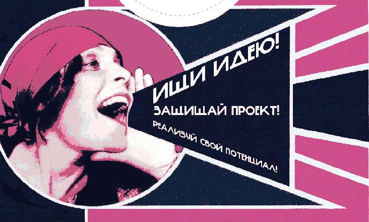 Приглашаем к участию в проектной академии "Создай правильное будущее"