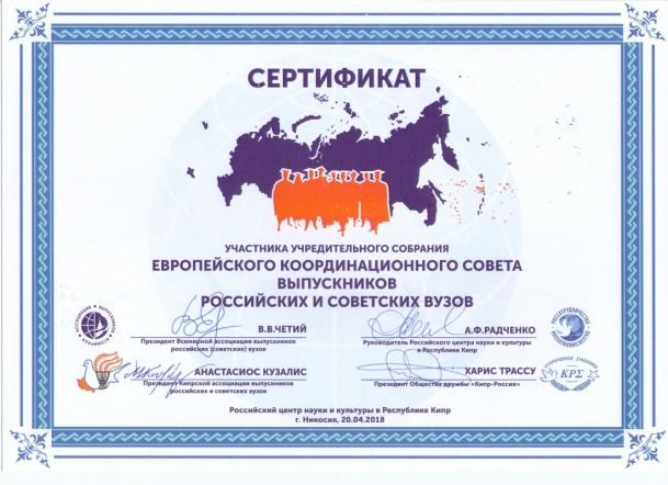 СПбГПМУ - участник форума российских выпускников в Республике Кипр 1