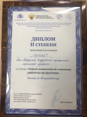 Сборная СПбГПМУ заняла второе место на олимпиаде «Виртуоз педиатрии» 1