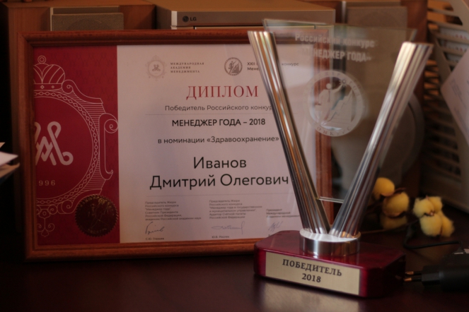 В Москве подведены итоги XXII Российского конкурса «Менеджер года» 2018