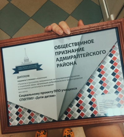 Волонтерский проект СПбГПМУ стал лучшим