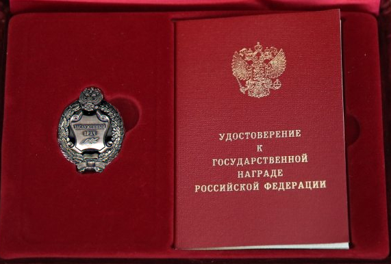 Почетное звание «Заслуженный врач Российской Федерации» присвоено Д.О. Иванову 2