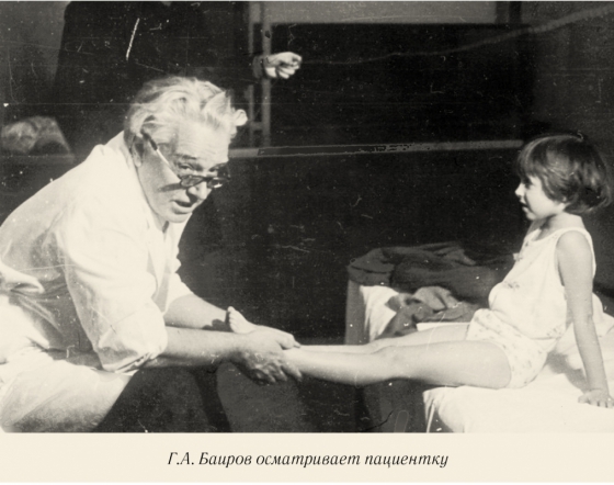 Лучший детский хирург СССР, Гирей Баиров 5