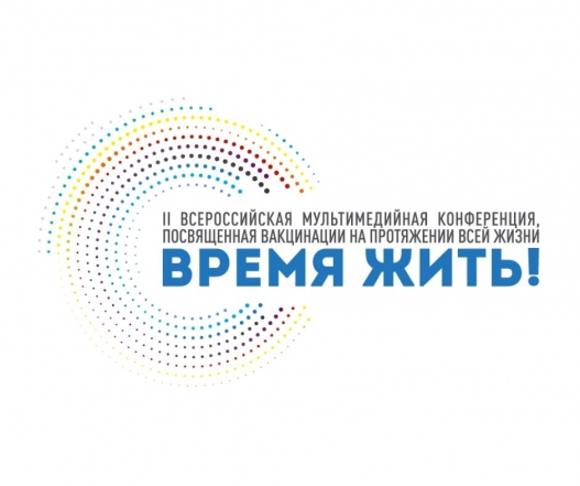 мультимедийная конференция «ВРЕМЯ ЖИТЬ»
