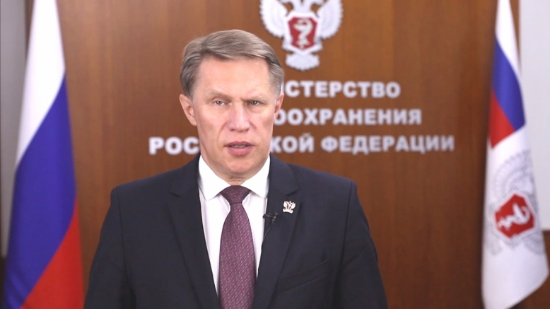 Министр Михаил Мурашко поздравил медицинских работников с праздником