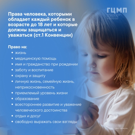 20 ноября — Всемирный день ребёнка 1