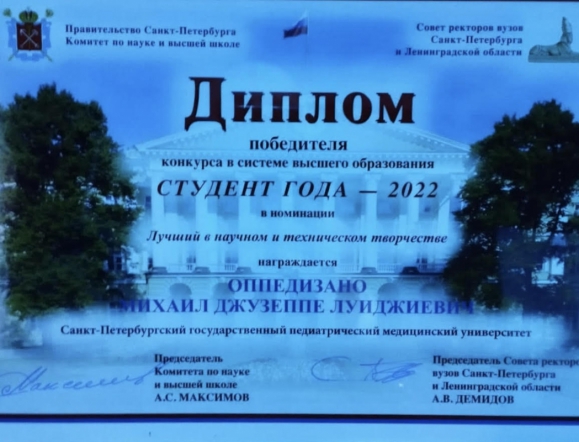 Учащийся Педиатрического университета стал победителем конкурса «Студент года» в номинации «Лучший в научном и техническом творчестве» 5