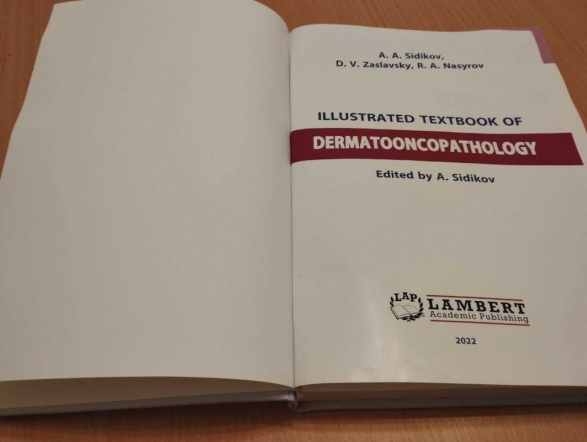 Педиатрический университет издал труд в Германии