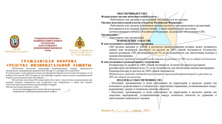 Гражданская оборона