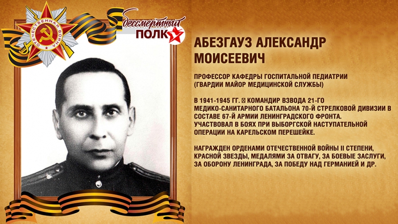 В Педиатрическом университете прошел «Бессмертный полк» 1