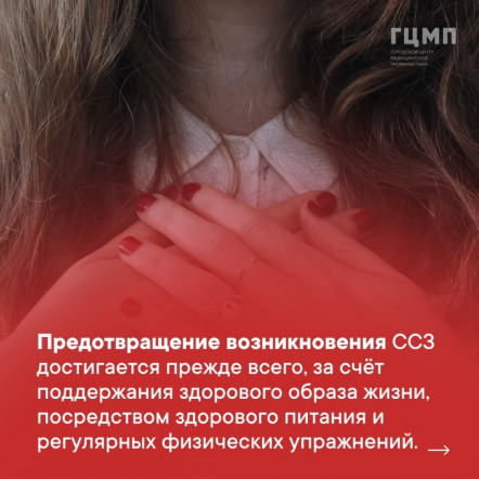 Неделя ответственного отношения к сердцу 4