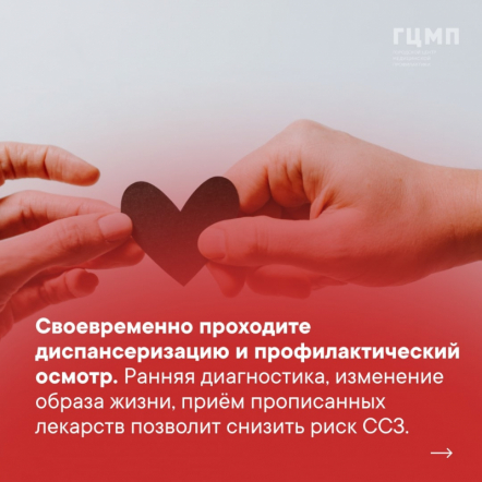 Неделя ответственного отношения к сердцу 5