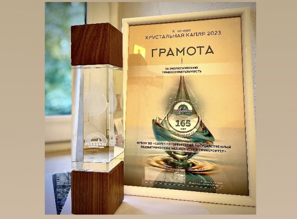 Педиатрический университет  - победитель конкурса на звание лучшего абонента Водоканала «Хрустальная капля»