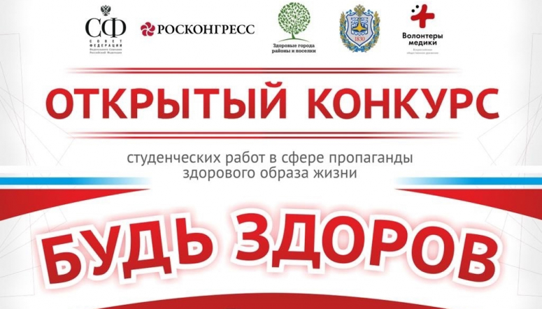 Конкурс "Будь здоров!"