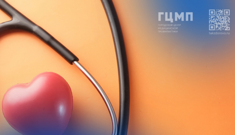 Профилактика инсульта от ГЦМП