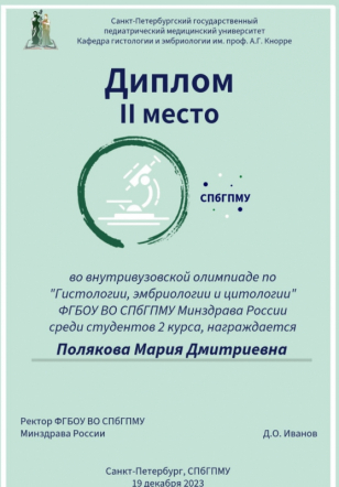 Подведены итоги олимпиады по гистологии, эмбриологии и цитологии 2