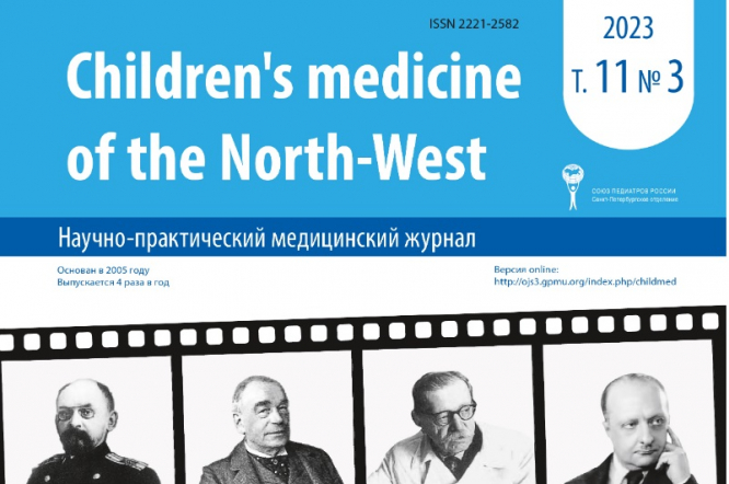 Рецензируемый научно-практический журнал Children's medicine of the North-West (Детская медицина Северо-Запада) вошёл в ВАК