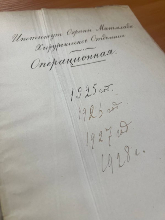 В Педиатрическом университете обнаружили редкий исторический документ - журнал вековой давности 8