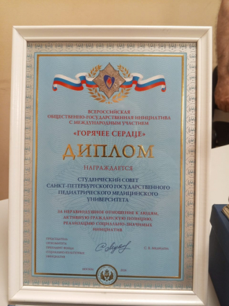 Студенческий совет общежития №1 Педиатрического университета наградили знаком «Горячее сердце». 3