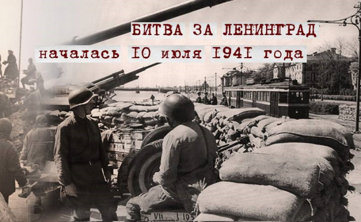 Мероприятия ко дню окончания Ленинградской битвы