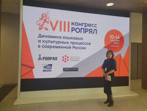 Педиатрический университет принял участие в Конгрессе Российского общества преподавателей русского языка и литературы 1