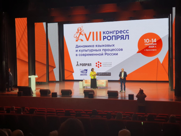 Педиатрический университет принял участие в Конгрессе Российского общества преподавателей русского языка и литературы 2