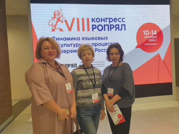 Педиатрический университет принял участие в Конгрессе Российского общества преподавателей русского языка и литературы 4