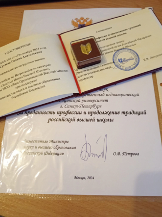 Галина Суслова и Георгий Багатурия – лауреаты Всероссийского конкурса «Золотые имена высшей школы» 7