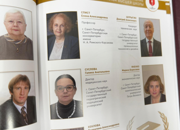 Галина Суслова и Георгий Багатурия – лауреаты Всероссийского конкурса «Золотые имена высшей школы» 9