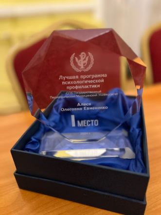 Клинических психологов Педиатрического университета наградили в Санкт-Петербурге