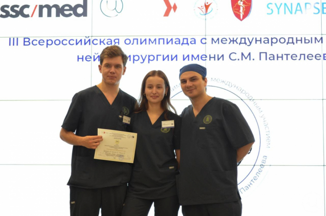 Студенты Педиатрического университета стали призёрами олимпиады по нейрохирургии в Тюмени 1