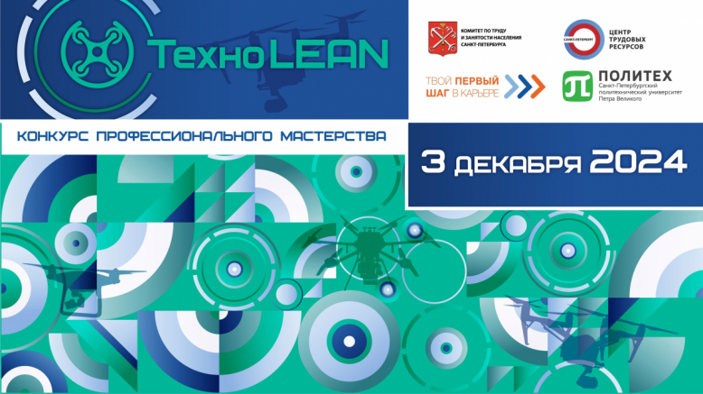 Приглашаем студентов высших учебных заведений Санкт-Петербурга принять участие в конкурсе профессионального мастерства