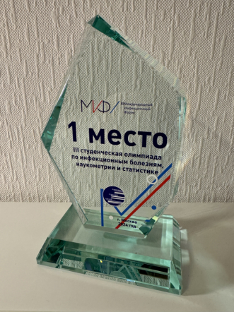 Мы первые: Студенты Педиатрического университета – победители олимпиады по инфекционным болезням