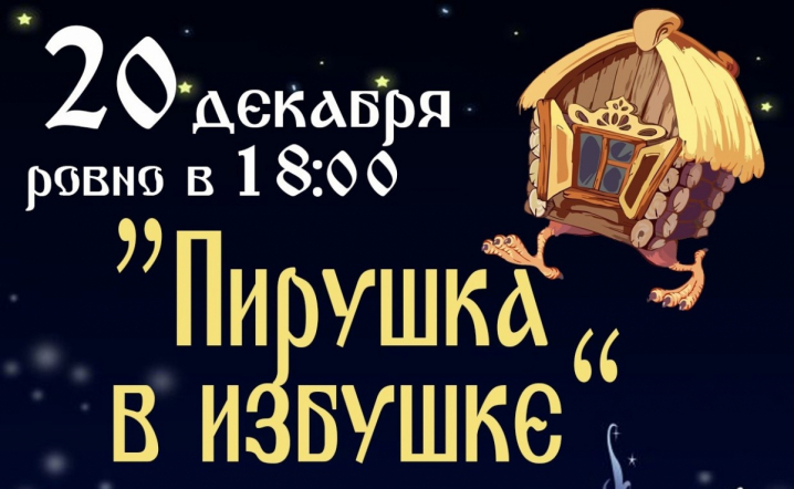 Клуб Гиппократ приглашает на новогоднее представление