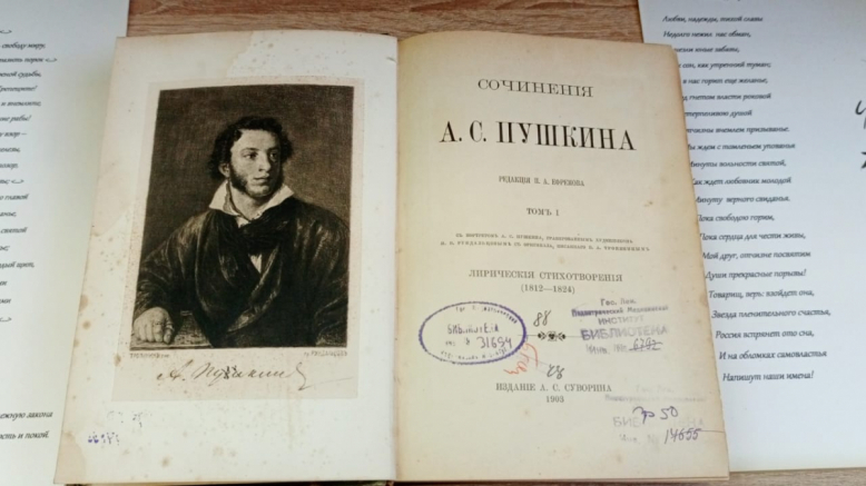 «Самостоянье человека - залог величия его»: в библиотеке Педиатрического университета открылась выставка ко Дню памяти Пушкина 13
