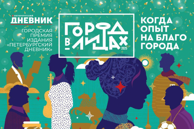 «Город в лицах» возвращается