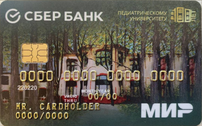 Банковская карта к 100-летию СПбГПМУ для сотрудников и обучающихся
