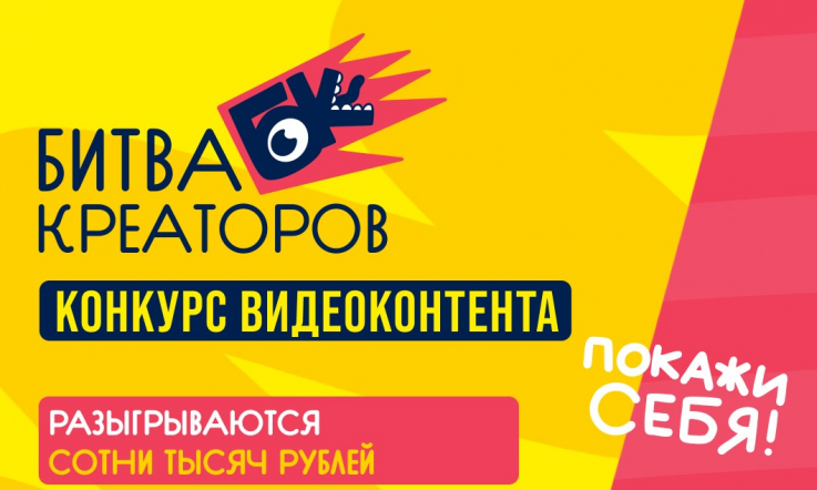 «Битва креаторов» запускают новый сезон конкурса для самых креативных