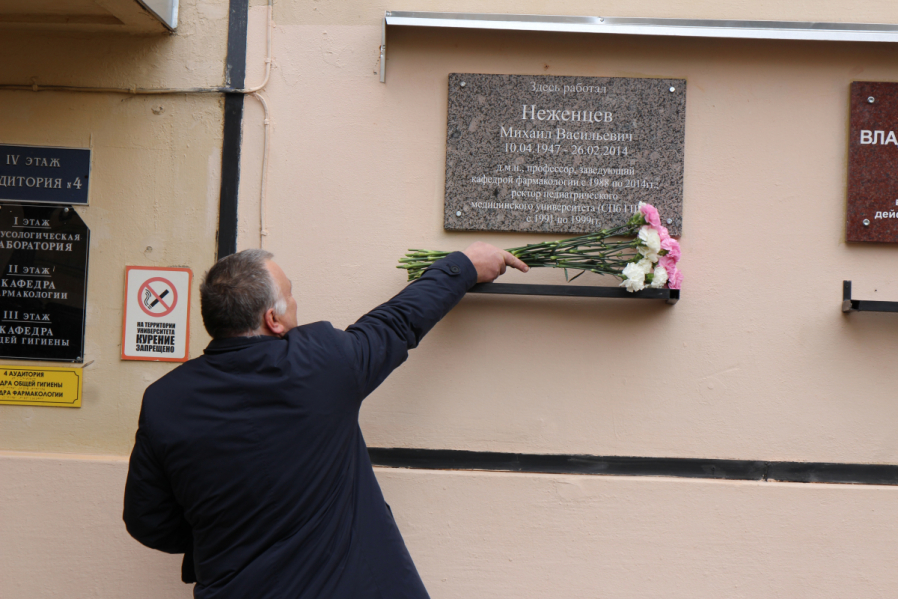 В Педиатрическом университете открыли мемориальную доску  выдающемуся фармакологу Михаилу Неженцеву 15