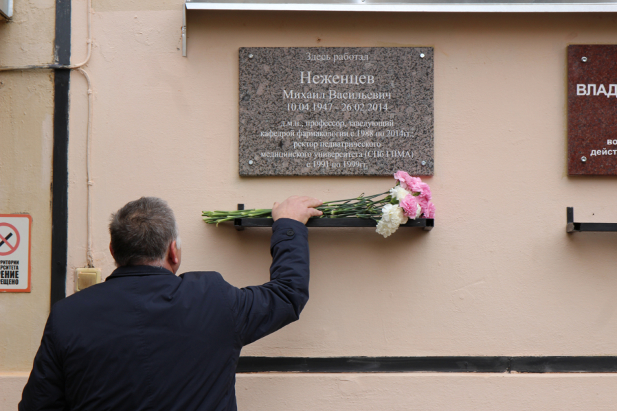 В Педиатрическом университете открыли мемориальную доску  выдающемуся фармакологу Михаилу Неженцеву
