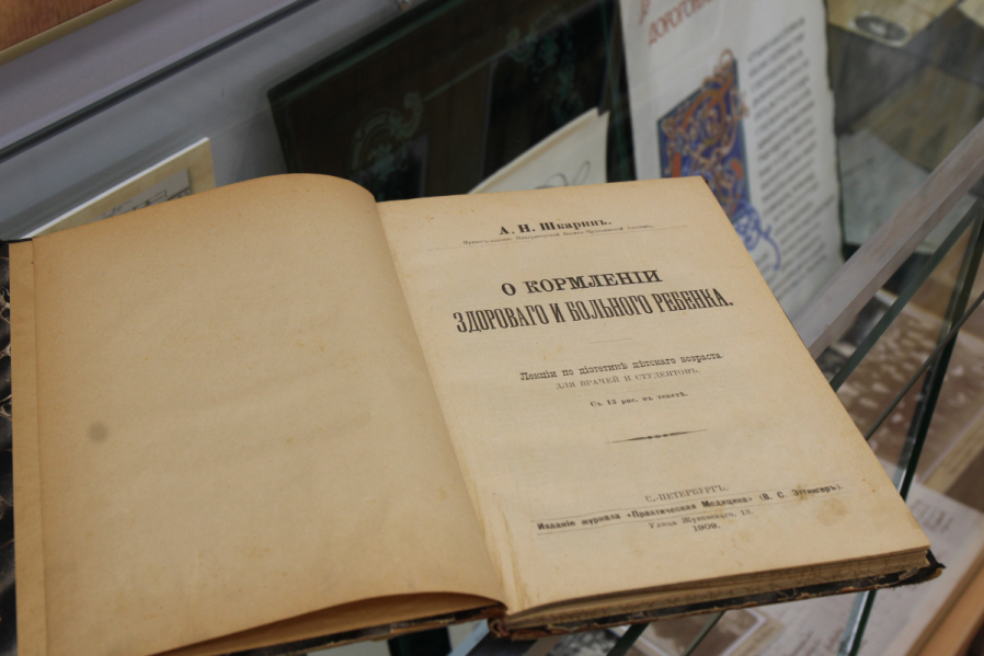 Фонды музея Педиатрического университета пополнили труды одного из основателей педиатрии Александра Шкарина 2