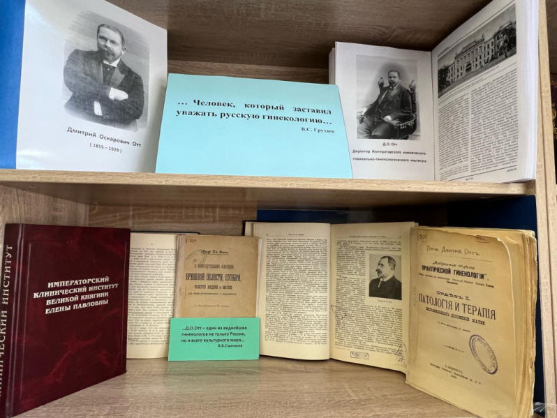 В библиотеке Педиатрического университета открылась выставка к 170-летию Дмитрия Отта 1