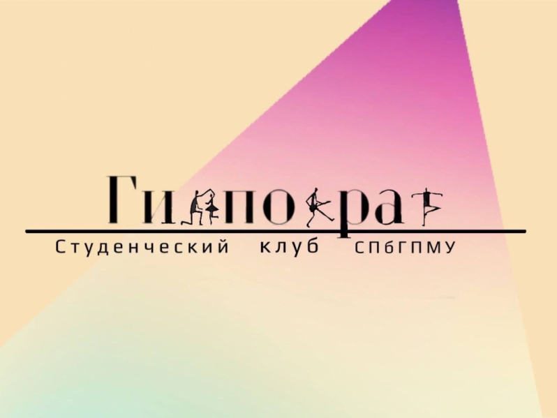 Клуб Гиппократ приглашает на концерт, посвященный подвигу медицинских работников