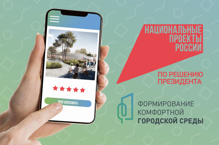 В Санкт-Петербурге стартует всероссийское голосование за объекты благоустройства