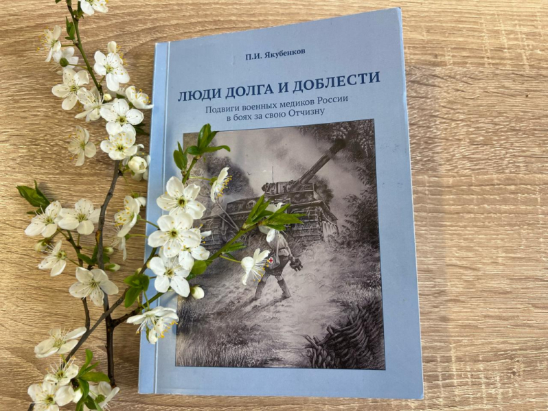 Тематическая встреча в библиотеке Педиатрического университета: уроки мужества и доблести военных медиков 8