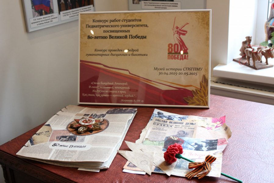 Память четырёх поколений: в Педиатрическом университете открылась выставка ко Дню Победы 9