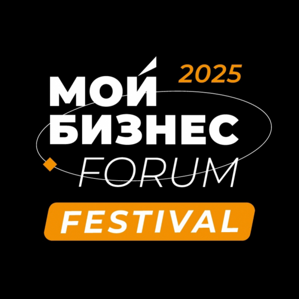 Мой Бизнес Forum Festival