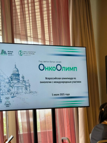 Врачи Педиатрического университета представили доклады на онкологическом форуме в Санкт-Петербурге 3