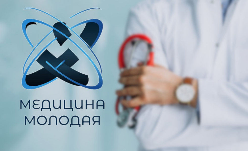 Всероссийский конкурс "МЕДИЦИНА МОЛОДАЯ"
