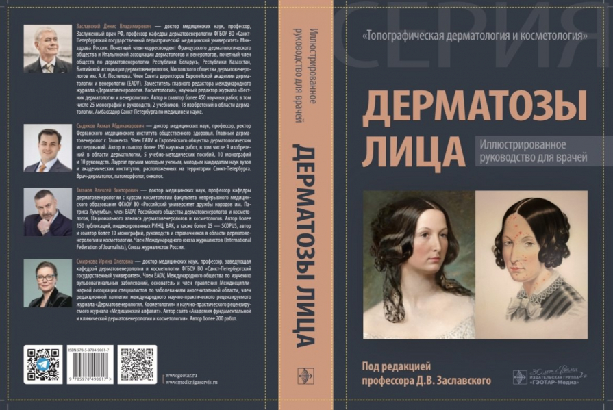 Монография профессора Педиатрического университета  -  в финале премии «Здравомыслие»